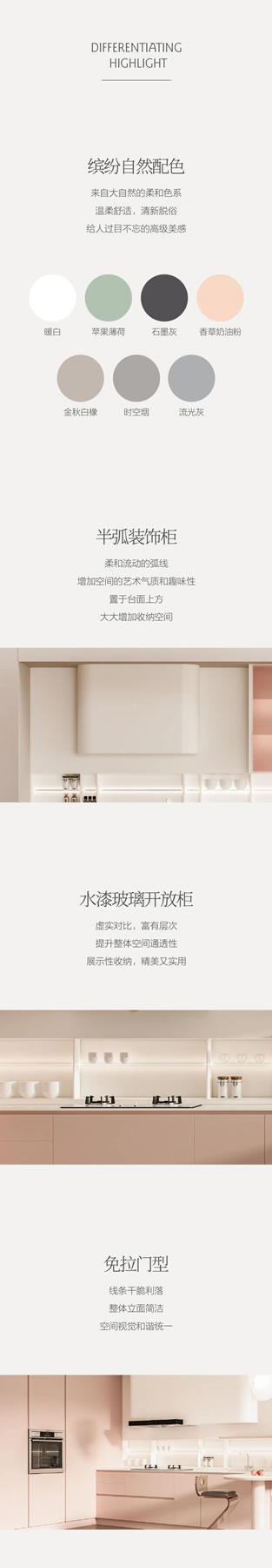 2023百得勝櫥柜新品 | 阿爾卑斯P