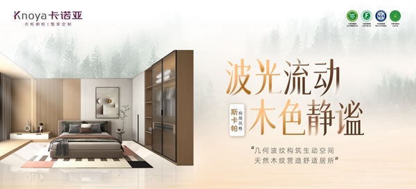 卡諾亞極簡風(fēng)格斯卡帕系列致敬建筑大師，獻(xiàn)禮閑適人居