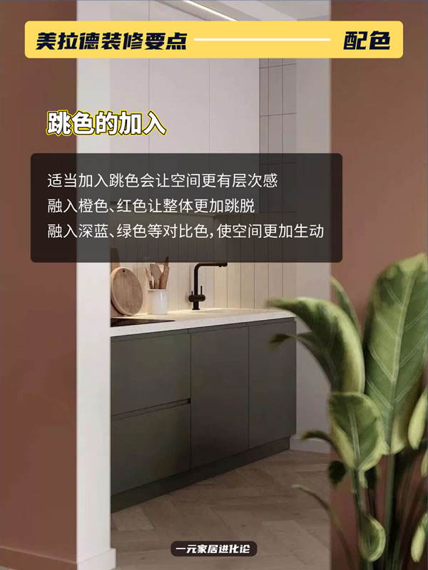 好萊客全屋定制|2023秋冬爆火的美拉德裝修，4招輕松get！
