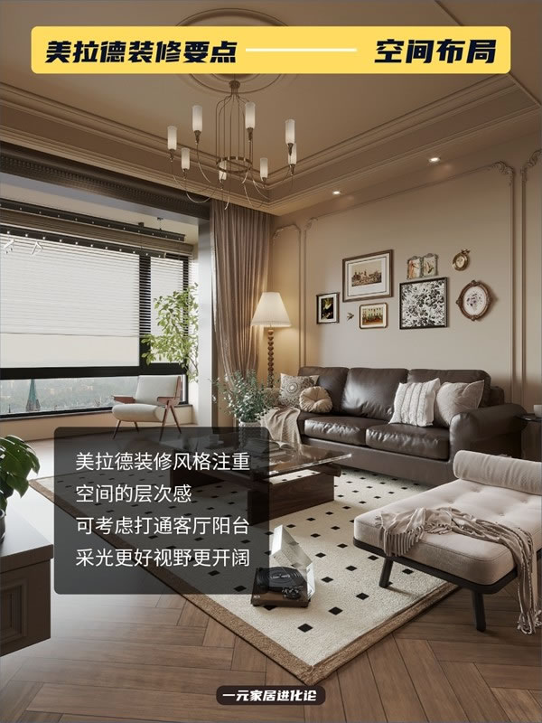 好萊客全屋定制|2023秋冬爆火的美拉德裝修，4招輕松get！