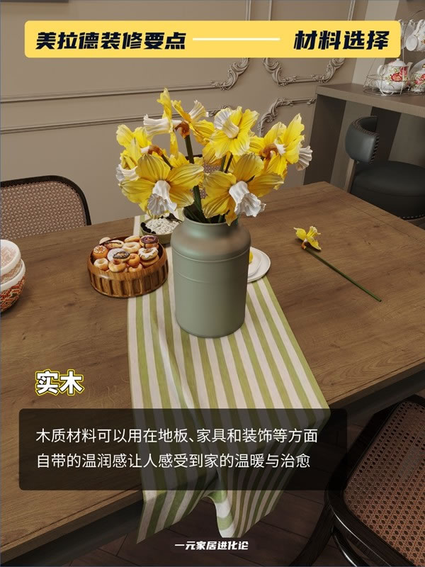 好萊客全屋定制|2023秋冬爆火的美拉德裝修，4招輕松get！