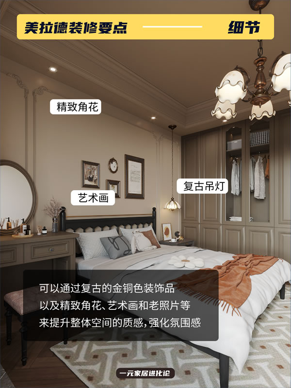 好萊客全屋定制|2023秋冬爆火的美拉德裝修，4招輕松get！