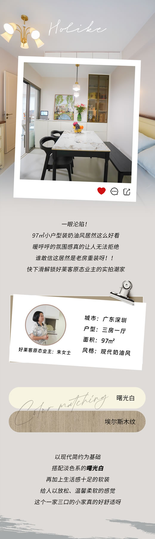 好萊客HOLIKE|深圳97㎡老房重裝，溫馨治愈又好宅，超好復(fù)刻?。粞运统倍Y）