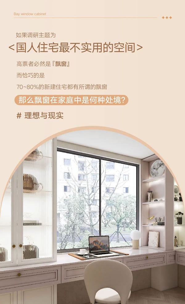 開來家居·百變飄窗 | 5種設(shè)計方向讓雞肋空間變廢為寶!