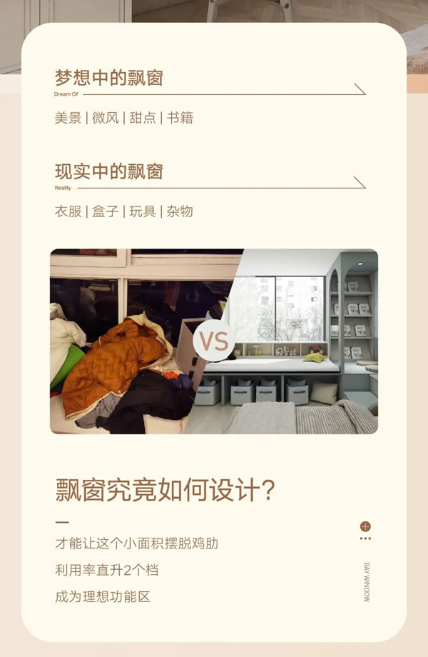 開來家居·百變飄窗 | 5種設(shè)計方向讓雞肋空間變廢為寶!
