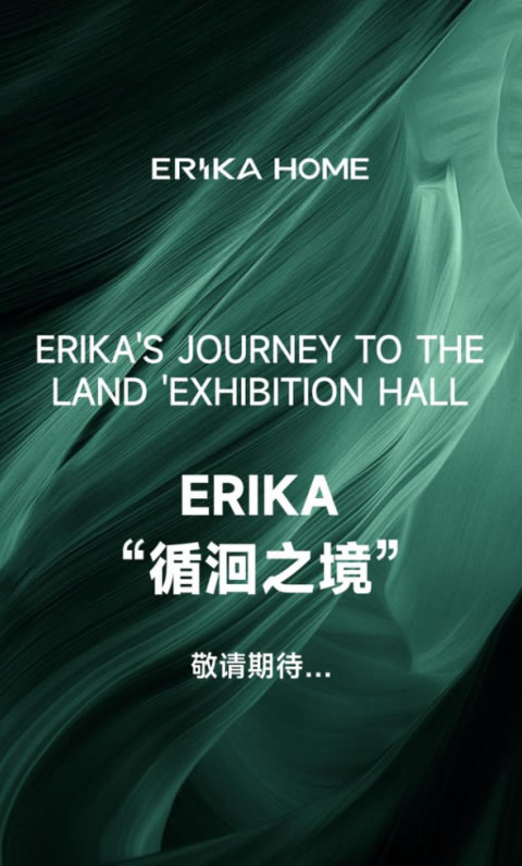 艾瑞卡 | ERIKA HOME丨“循洄之境”——自由生長，沉浸洄游。