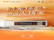 羅亞全屋定制上新丨現(xiàn)代簡(jiǎn)約風(fēng)格「序影」時(shí)光序影，煙火鑄家