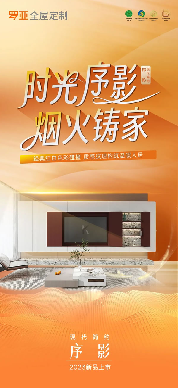 羅亞全屋定制上新丨現(xiàn)代簡約風格「序影」時光序影，煙火鑄家