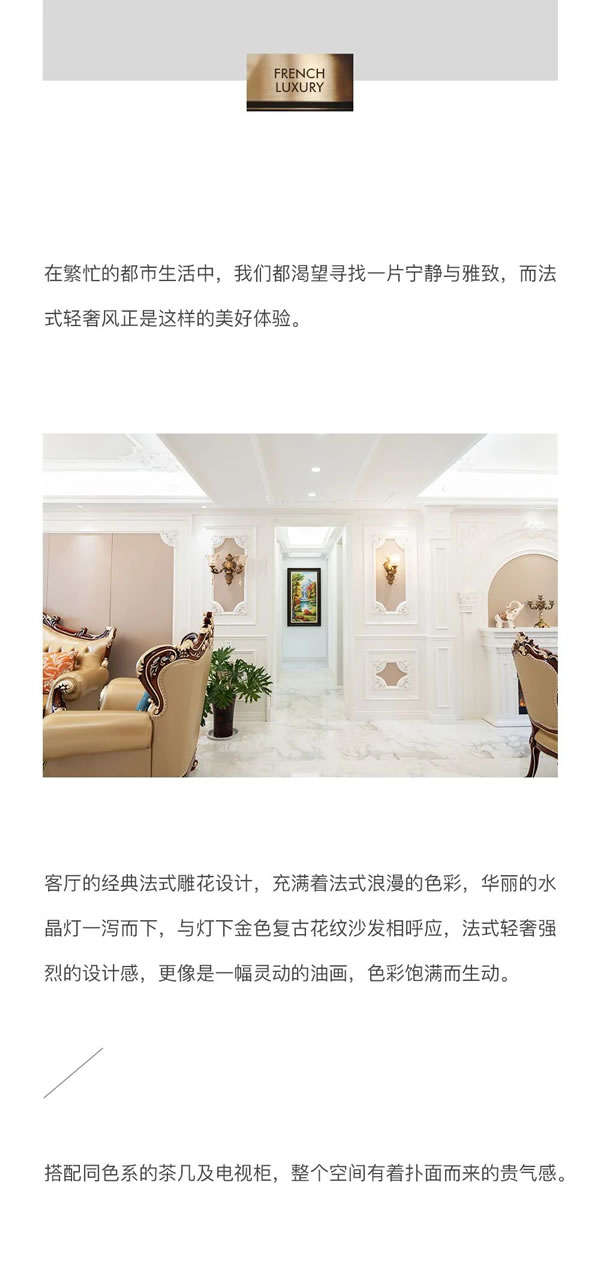 好樂家全屋定制·家裝 | 中央公館160法式輕奢