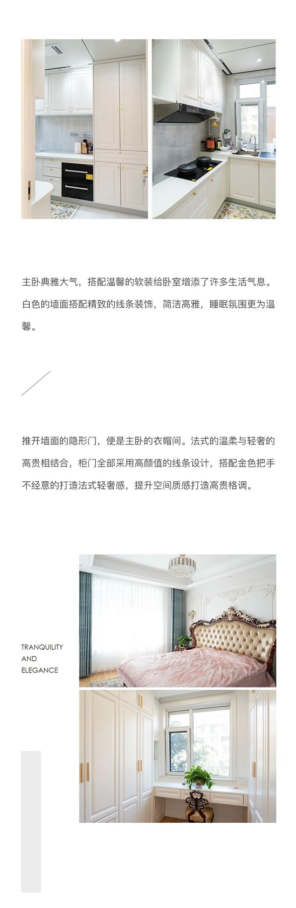 好樂家全屋定制·家裝 | 中央公館160法式輕奢