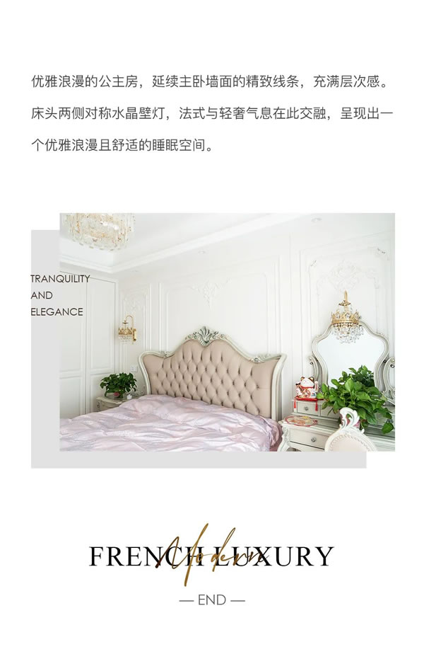 好樂家全屋定制·家裝 | 中央公館160法式輕奢