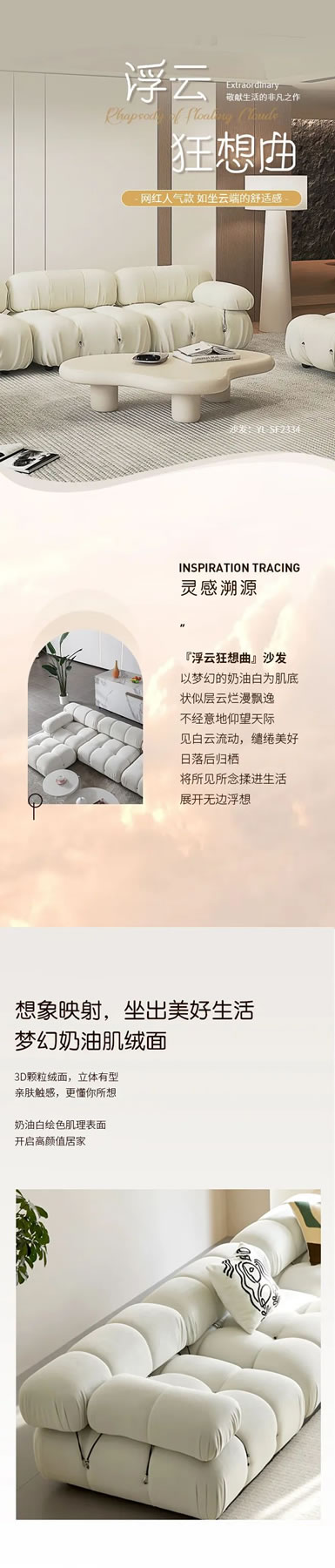 伊戀家居·2023新品|【浮云狂想曲】樂(lè)見(jiàn)白云翻涌，靜享云端坐感