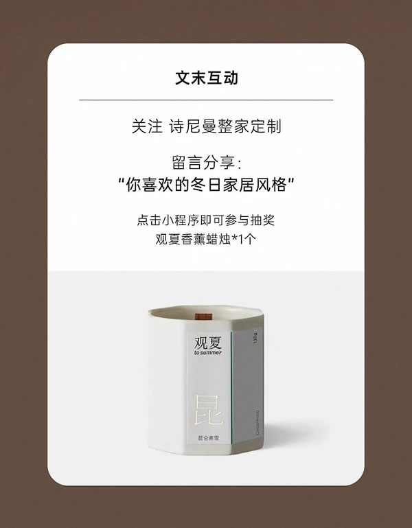 詩尼曼整家定制|是它，映襯了我們內(nèi)心的暖