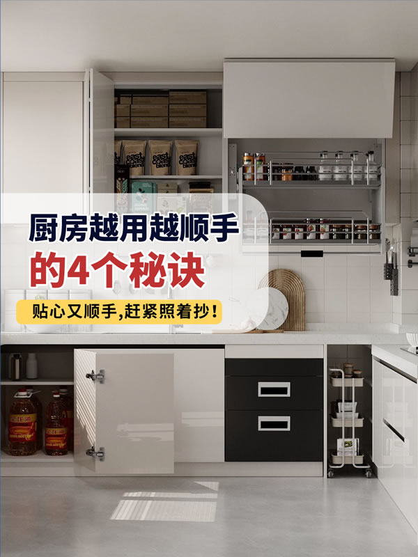 好萊客HOLIKE|答應(yīng)我！廚房一定要照著這4點裝，真的太好用了~