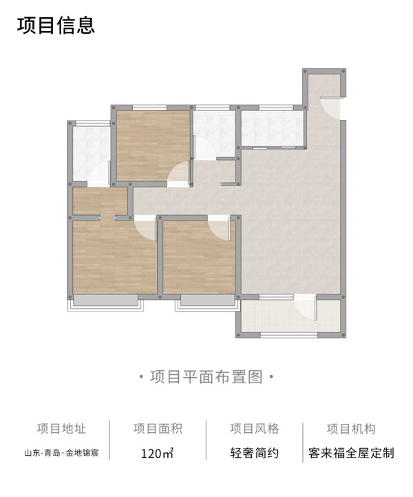 客來福全屋記 · 120㎡金地錦宸，一起感受現(xiàn)代小資格調(diào)！