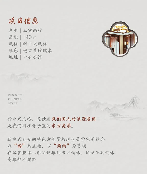 好樂(lè)家全屋定制·家裝 | 中央公館140新中式風(fēng)格