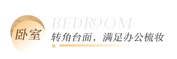 全友全屋案例丨76㎡極簡原木風(fēng)，定制5㎡地臺床，隔出獨(dú)立臥室！