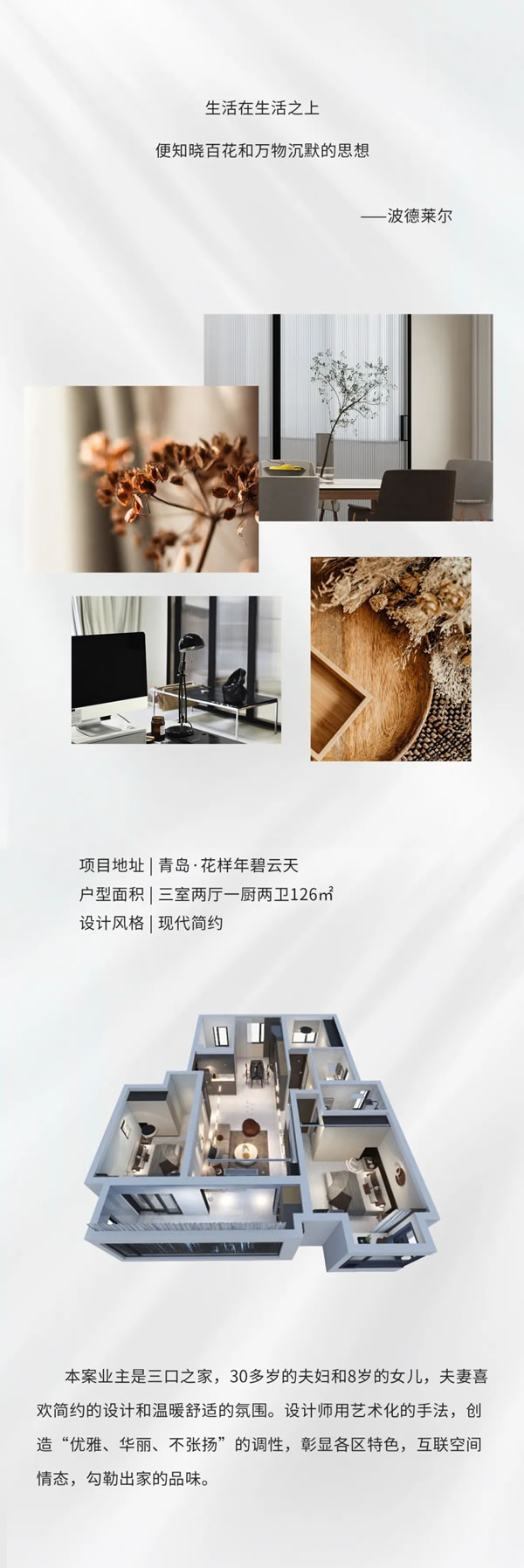 一米定智家居 | 精品案例｜126平簡(jiǎn)約風(fēng)三室浪漫溫暖，簡(jiǎn)直是生活美學(xué)教科書！