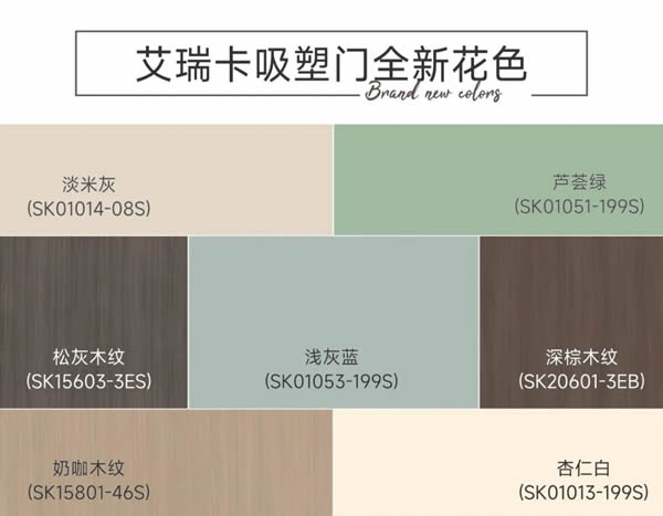 艾瑞卡丨新款A(yù)T6-06吸塑門(mén)整家運(yùn)用，構(gòu)筑兼具時(shí)尚與品質(zhì)的居住形態(tài)！