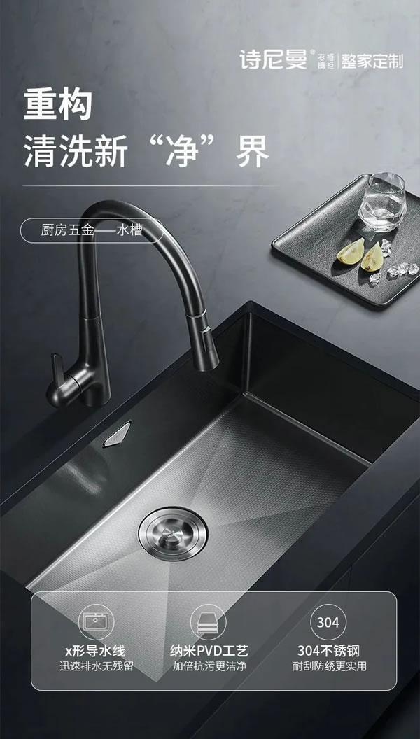 詩尼曼整家定制·廚房水槽丨高效廚房，重構(gòu)清洗新“凈”界