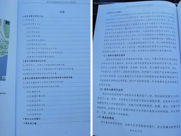 健康家居，優(yōu)選美尼美香杉醇香板