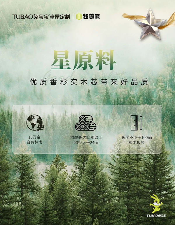 好板材會“呼吸”丨兔寶寶全屋定制超芯板