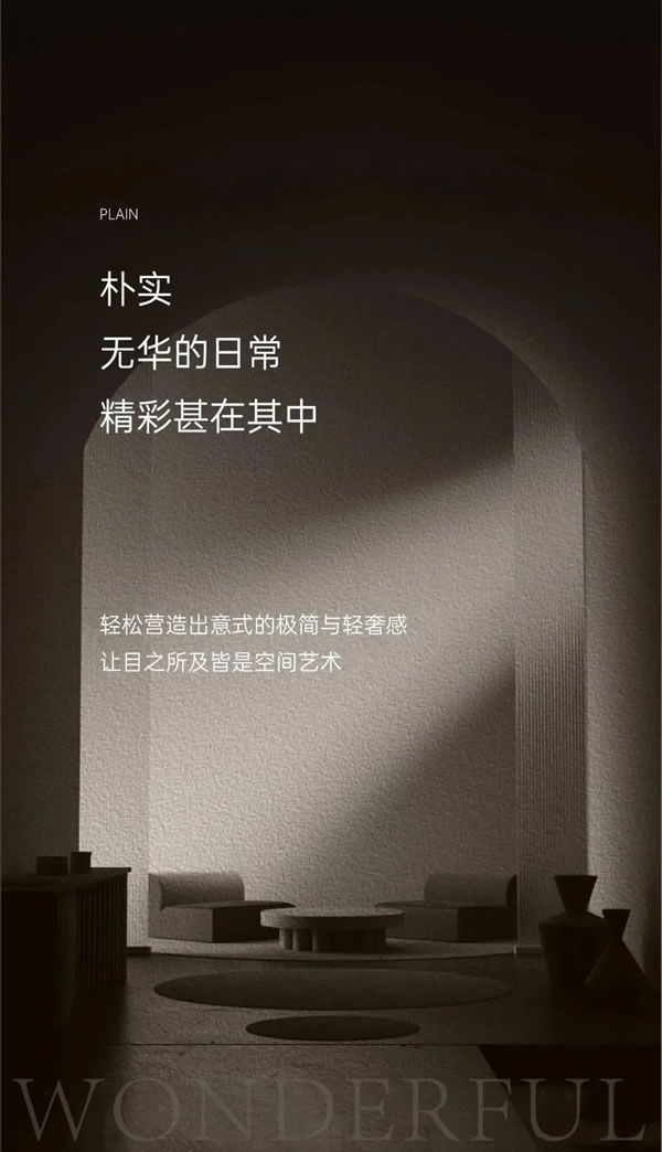 德樂夫全屋定制|在返璞歸真間，畫就靜謐本真生活