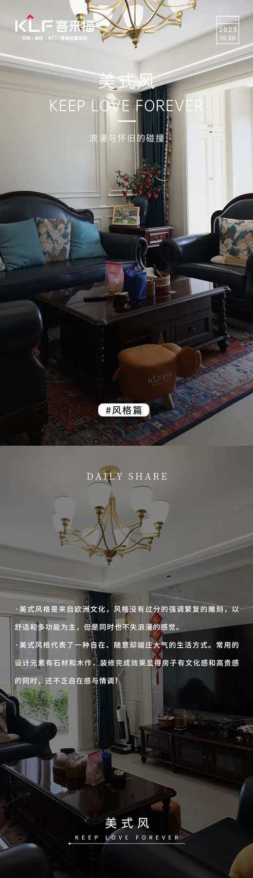 客來福全屋定制|每日分享 · 美式風(fēng)