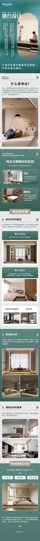 歐蒂尼家居|【全案設(shè)計(jì)】嘿！別著急劃走?超火地臺(tái)設(shè)計(jì)