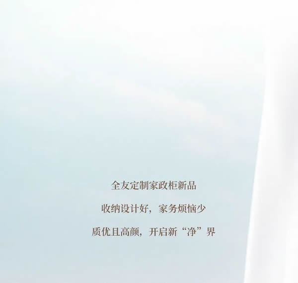 全友全屋定制丨智慧收納，開(kāi)啟生活新“凈”界
