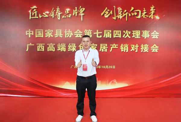 合生雅居高端板木定制受邀參加中國家具協(xié)會第七屆四次理事會