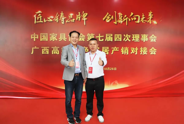 合生雅居高端板木定制受邀參加中國家具協(xié)會第七屆四次理事會