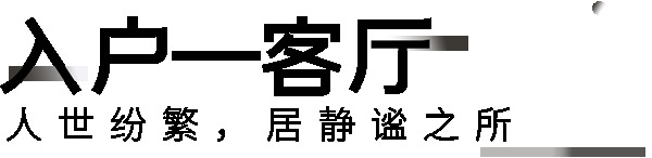 客來福整家定制|全屋記·130㎡文瀾府云著，開啟美式生活美學(xué)