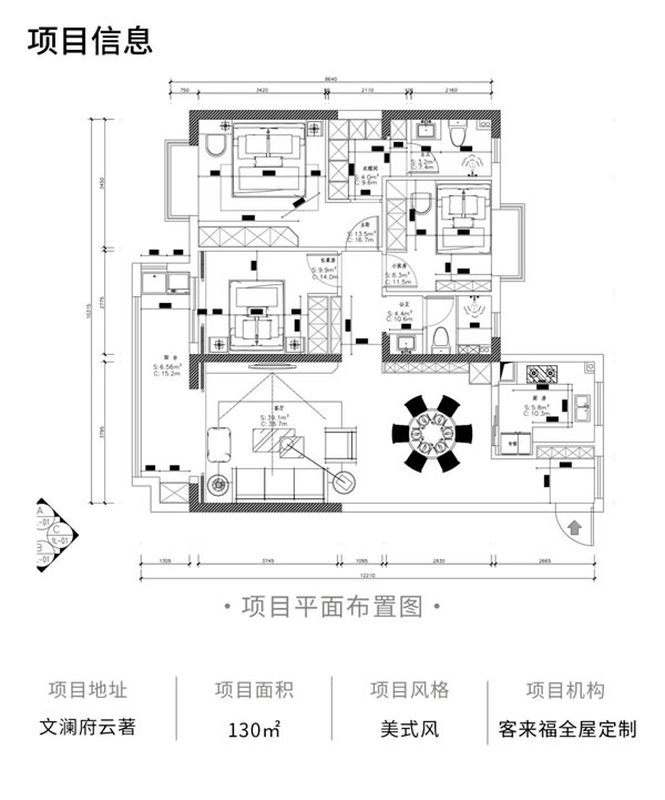 客來福整家定制|全屋記·130㎡文瀾府云著，開啟美式生活美學(xué)
