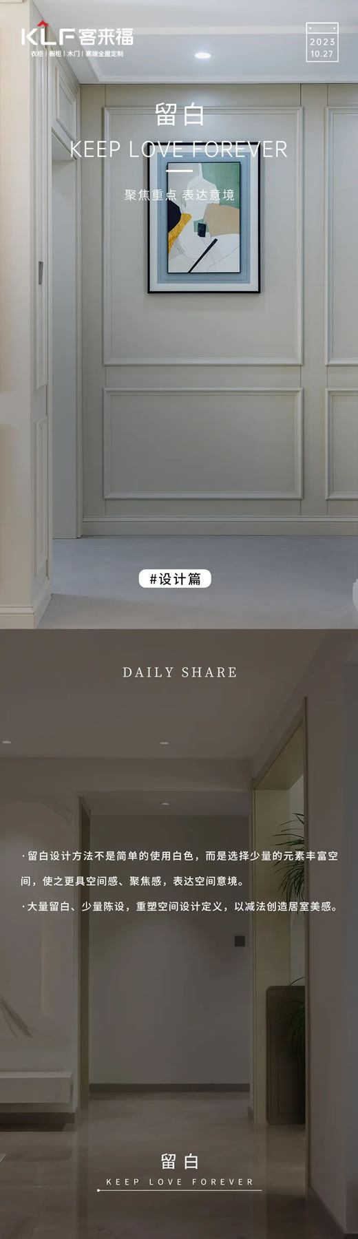 客來福整家定制|每日分享 · 留白