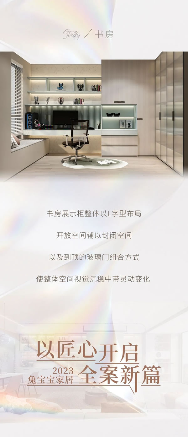 兔寶寶全屋定制|2023全案新品「星尚」出色出眾 新潮新生