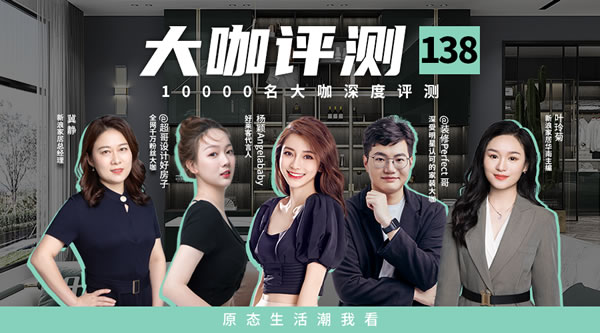 好萊客HOLIKE|必須曝光！冠軍同款潮家打造攻略，設(shè)計(jì)大咖都扒出來(lái)了~