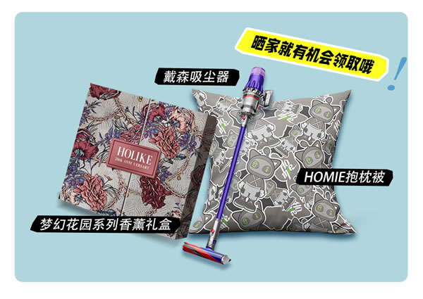 好萊客HOLIKE|藏不住了！年輕人的100種原態(tài)潮家大曝光，快來圍觀還能贏大獎