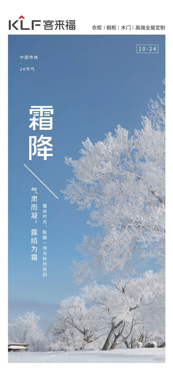 客來福全屋定制|歲月霜華，山海春花