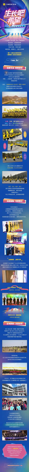『生長(zhǎng)吧！希望』三峰整家定制奔跑節(jié)熱力啟幕！
