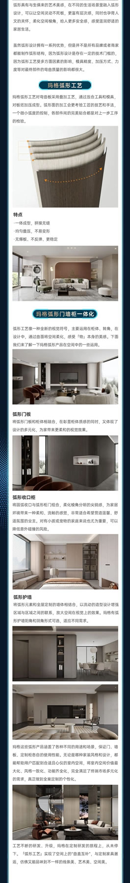 瑪格360°精標工藝丨認識弧形工藝，解鎖家居裝修的顏值密碼！