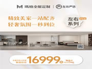 放價(jià)啦?。‖敻瘢ψ笥疑嘲l(fā)聯(lián)袂推出整家套餐，不到兩萬(wàn)裝全家