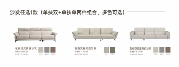 放價(jià)啦??！瑪格＆左右沙發(fā)聯(lián)袂推出整家套餐，不到兩萬裝全家