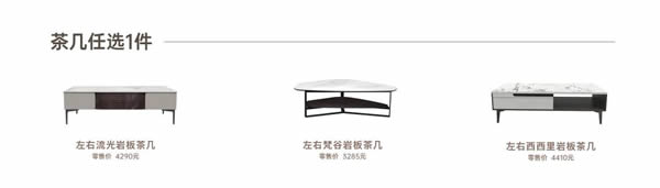 放價(jià)啦??！瑪格＆左右沙發(fā)聯(lián)袂推出整家套餐，不到兩萬裝全家