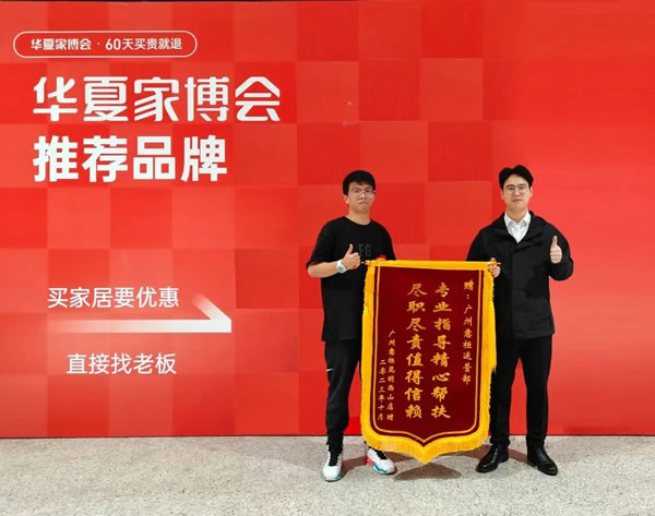 榮譽見證！ 意柜運營中心再獲門店錦旗感謝