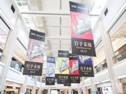 都市森林·秘境之旅｜博洛尼重慶千平旗艦店開幕，現(xiàn)場精彩回顧