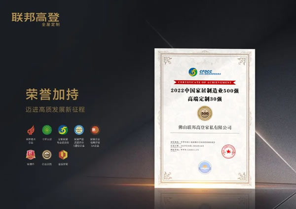 聯(lián)邦高登全屋定制立于時代潮流 | 忠于品質(zhì)堅守
