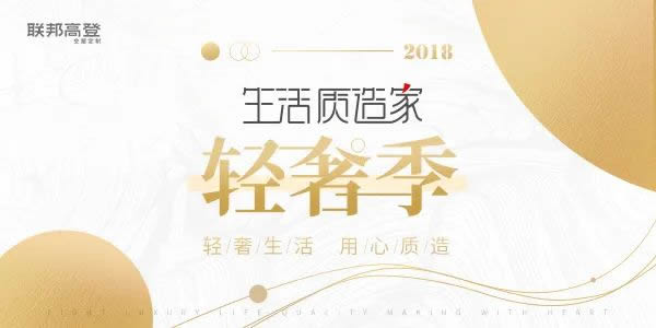 聯(lián)邦高登全屋定制立于時代潮流 | 忠于品質(zhì)堅守