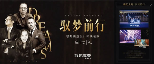 聯(lián)邦高登全屋定制立于時代潮流 | 忠于品質(zhì)堅守