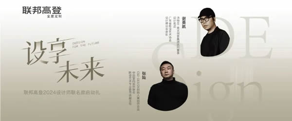 聯(lián)邦高登全屋定制立于時代潮流 | 忠于品質(zhì)堅守
